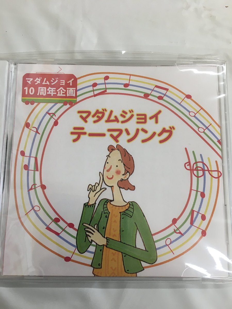 マダムジョイ マダムジョイ
