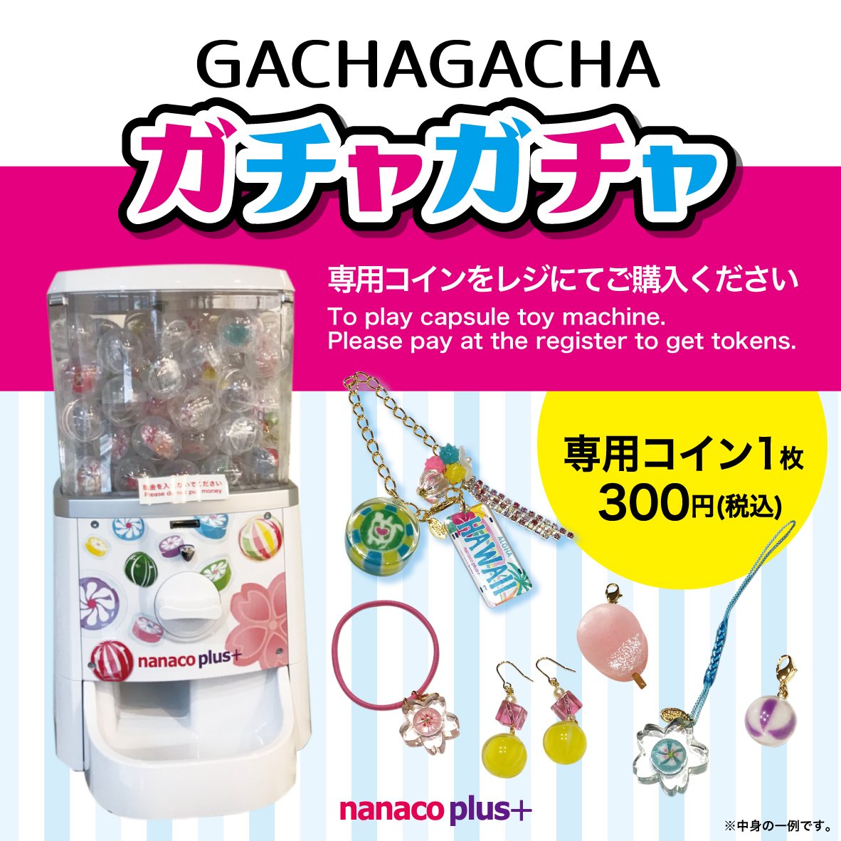 nanaco plus+にガチャガチャが新登場🎉 なにが出るかはお楽しみ♬専用コインを購入してお楽しみください✨  【取り扱い店舗】京都本店・東京ソラマチ店・キャナルシティオーパ店・ららぽーと名古屋みなとアクルス店 #ナナコプラス  https://t.co/8ucEmgB7ve