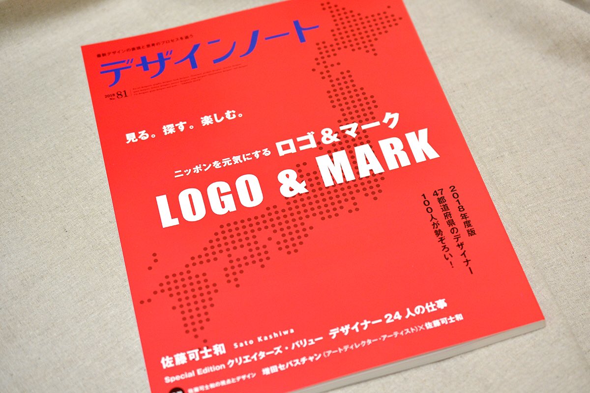 TsukuruDesign's tweet photo. 【プレスリリース】祝！デザインノート No.81掲載

ガチっ！47都道府県100人のデザイナーの中に選んでいただきました！

今回はロゴマークのデザインです！
掲載承諾を快くいただだきましたお客様へ大変感謝し��います！

#ロゴ #ロゴデザイン #企業ロゴ #ブランディング #デザイナー #デザインノート https://t.co/h33DmoapEB