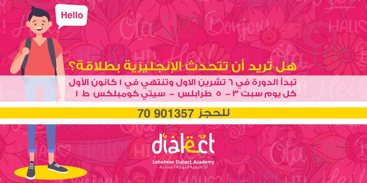 LebDialectAcad's tweet photo. هل تريد أن تتحدث اللغة الإنجليزية بطلاق��؟ 
تمكنك هذه الدورة من تطوير مهاراتك في المحادثة في مجالات مختلفة مثل الدراسة والعمل والسياحة.
آخر مهلة للتسجيل: 5 تشرين الأول. للاستفسار: 70901357.
ديالكت – طرابلس – سيتي كومبلكس – ط1. 
https://t.co/paTero9GeH https://t.co/S6iqyACfqy