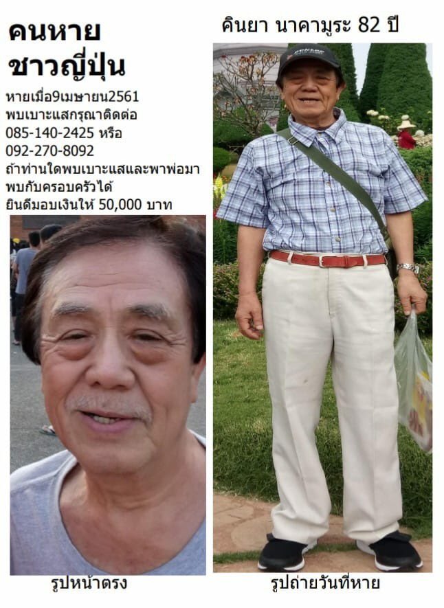 oatto_rhythm's tweet photo. (คนหาย) คุณพ่อเพื่อนหายตั้งแต่ 9 เมษายน 61 เวลา 10.40 (5 เดือนแล้ว) ที่บริเวณสวนดอกไม้ หลังเจดีย์สมเด็จแม่ดอนอินทนนท์ จ.เชียงใหม่ ยังหาตัวไม่พบ เป็นชาวญี่ปุ่น พูดไทยได้นิดหน่อย รบกวนช่วนรีทวิตครับ ขอบคุณครับ https://t.co/1voJIX3Tu7