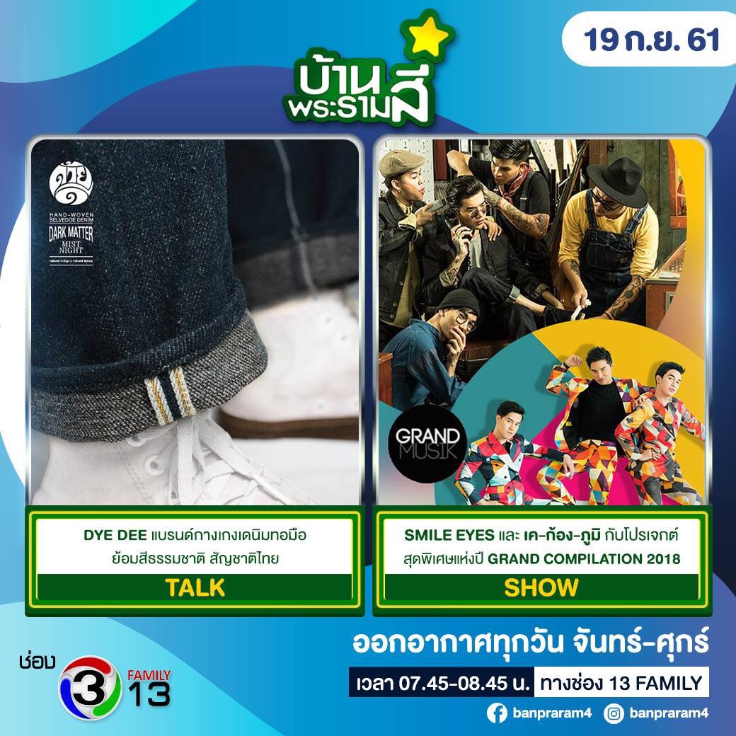 nineteeninetee1's tweet photo. บ้านพระราม 4 ช่อง 3 ( Family 13 ) เช้านี้ ช่วง SHOW #KKongPoom #KKP #เคก้องพูม #GrandCompilation2018 #GRANDMUSIK https://t.co/QkZu0kcsIU