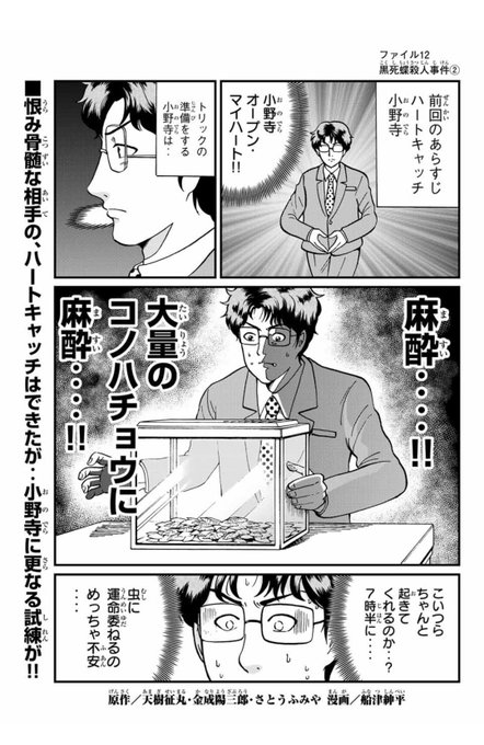 注目 画像ツイート 金田一少年の事件簿 12ページ目 アニメレーダー