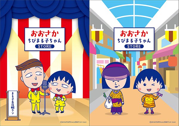 ちびまる子ちゃん【公式】 on X: ちびまる子ちゃん【公式】 on X:
