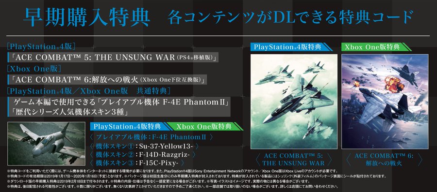 Ps4版 エースコンバット7 の早期購入特典に移植版 エスコン5 が収録へ プレイアブル機体 ファントムii やスキンも付属