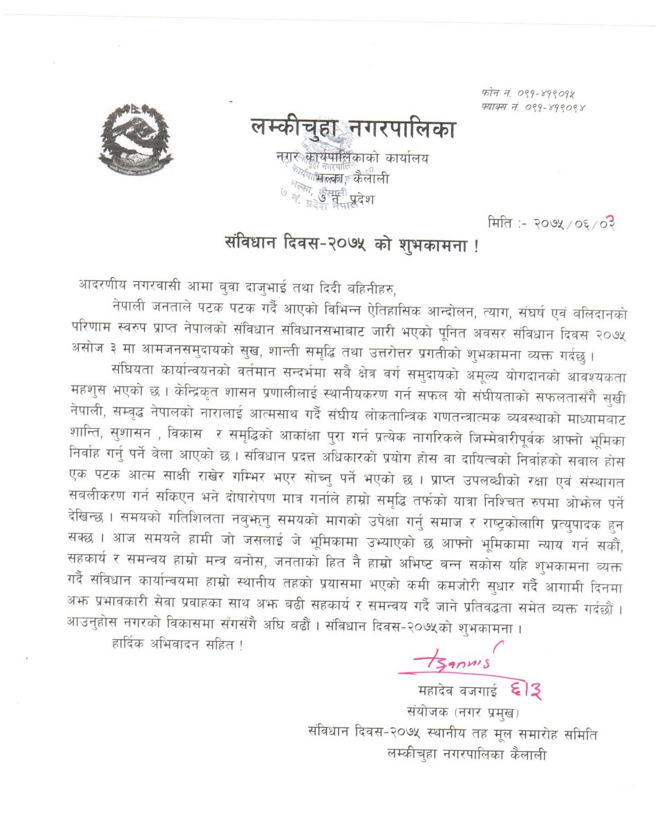 lamkichuhamun's tweet photo. संविधान दिवसकाे उपलक्ष्यमा नगर प्रमुख ज्यू काे शुभकामना वक्तव्य https://t.co/hoQ1fv5I2a