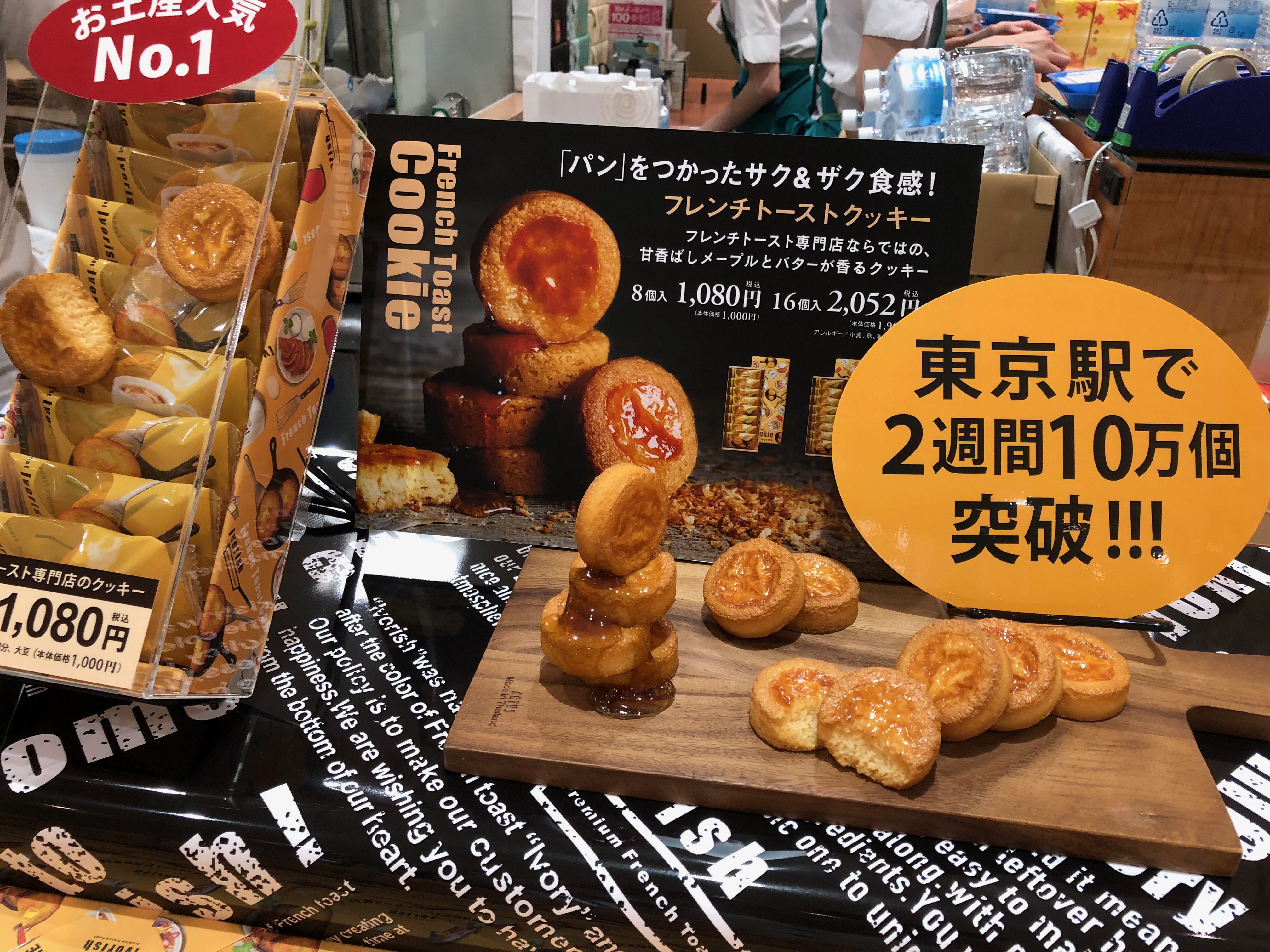 フレンチトーストクッキー Twitter Search Twitter