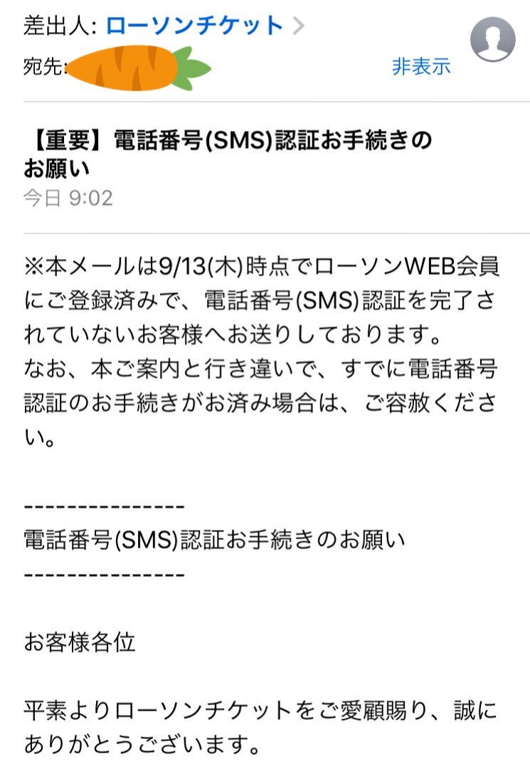 ローチケの電話番号認証必須化と同時に 認証を促す偽装メールが横行 詐欺か本家かわかんない ぐらい巧妙なので注意 Togetter