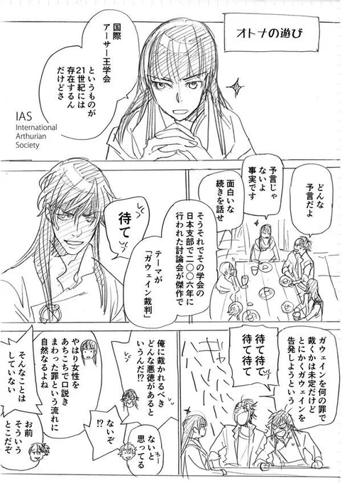 「ガウェイン裁判」ネタまとめ (1/3)
真にプレゼンさせてみた #ガウェイン裁判 