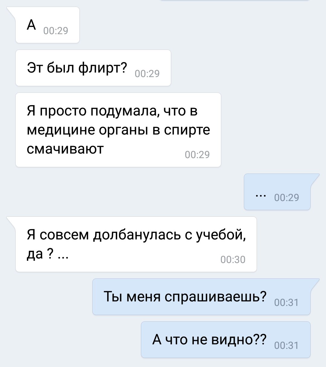 Как я флиртую Мем