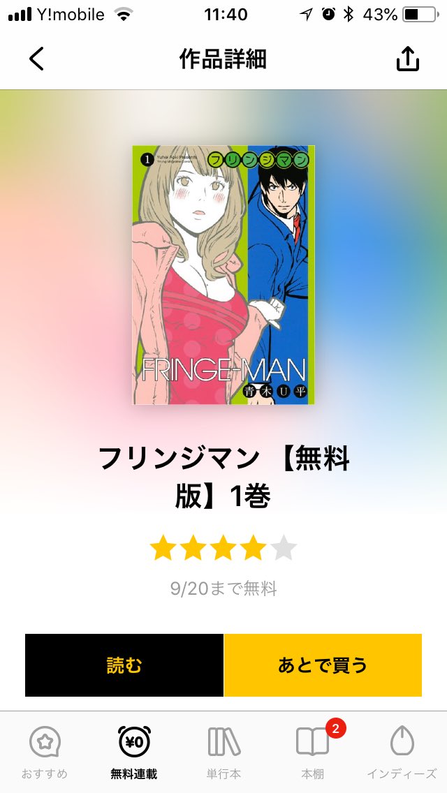 フリンジマン フリンジマン