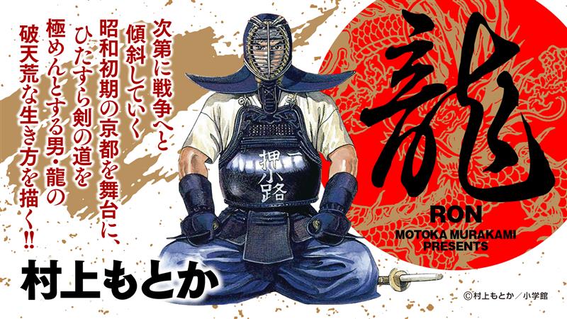Bun Gochi Twitterissa 東出が選んだのは 村上もとかによるマンガ 龍 Ron 押小路龍に扮する東出は 剣道のディティールや迫力を 剣道経験者の自分なりに丁寧に演じられればと思います と述べている これ文句言う人いないでしょー このマンガがすごい 東出 Bun Gochi Twitterissa 東出が選んだのは 村上もとかによるマンガ 龍 Ron 押小路龍に扮する東出は 剣道のディティールや迫力を 剣道経験者の自分なりに丁寧に演じられればと思います と述べている これ文句言う人いないでしょー このマンガがすごい 東出