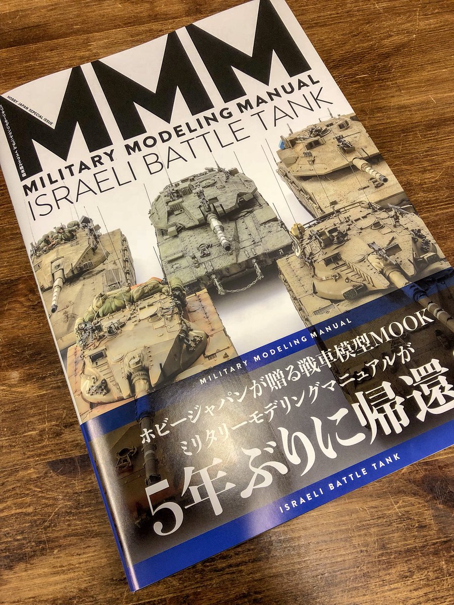 ミリタリーモデリングマニュアル 1〜24 MOOK セット おはようございます！本日MMM（ミリタリーモデリングマニュアル