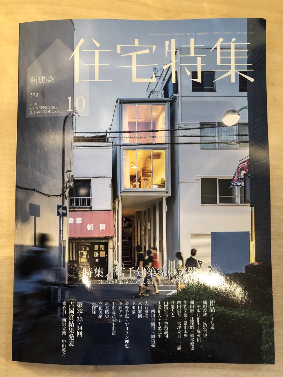 メール便可 2セットまで 新建築社住宅特集1989年、1990年、1992年の 3