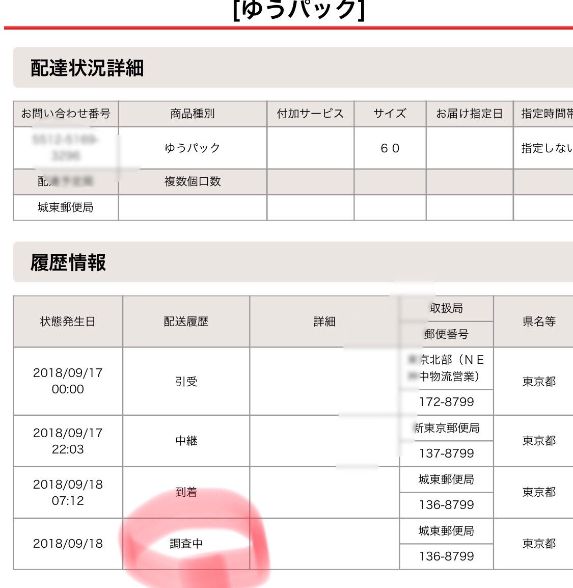 ぶー Ar Twitter 劇場盤が届かず 不在通知もなかったので追跡調査したら 調査中 担当郵便局に問い合わせたら 配達の人がウチを見つけられなかったので持ち帰ったと 子どもの使いか W 大丈夫か ゆうパック 記載された住所は間違ってなかったです ゆうパック