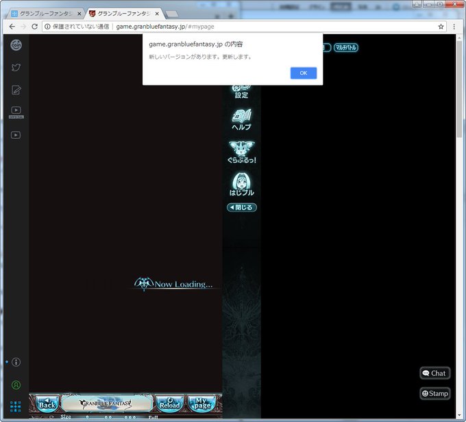 グラブル 新しいバージョンがあります 更新します がループするバグ発生 前からあった 緊急メンテ まとめダネ