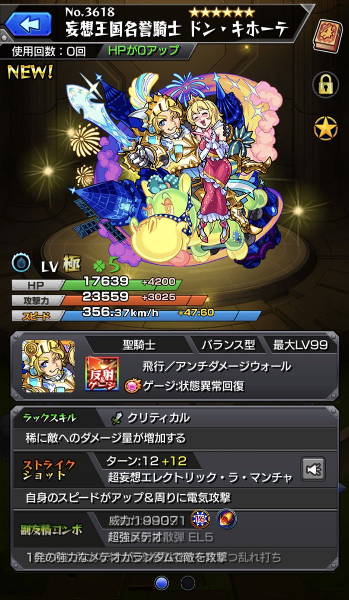 Luna ニューギンアンバサダー メインに3体いるドン キホーテを とりあえず1体獣神化した ٩ ˊwˋ و モンスト