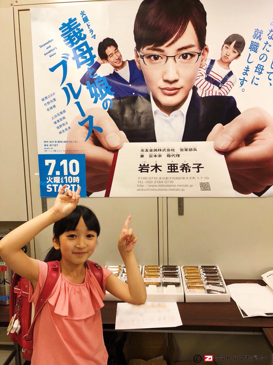 テアトルアカデミー on Twitter "【横溝菜帆】 「義母と娘のブルース」最終回 みゆき役の 横溝菜帆