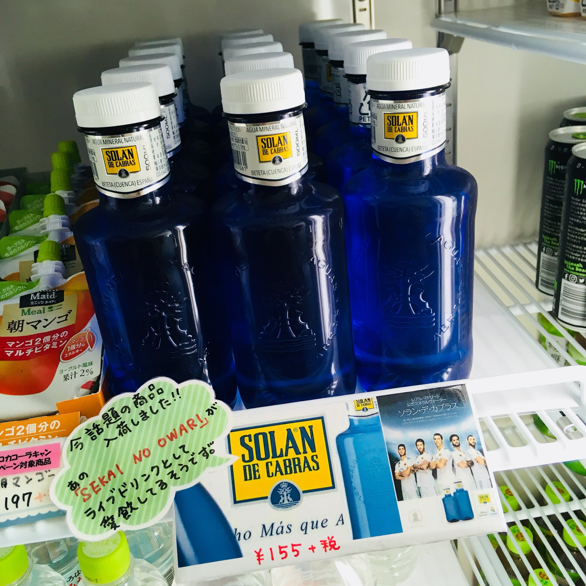 会津大学食堂 売店 Snsで話題のセカオワ水 入荷 セカオワ水とは Sekai No Owariがステージドリンクとして採用しているsolan De Cabras ｿﾗﾝﾃﾞｶﾌﾞﾗｽ のことで スペインのサッカーチーム レアル マドリードの公式飲料でもあります ボトルがお洒落