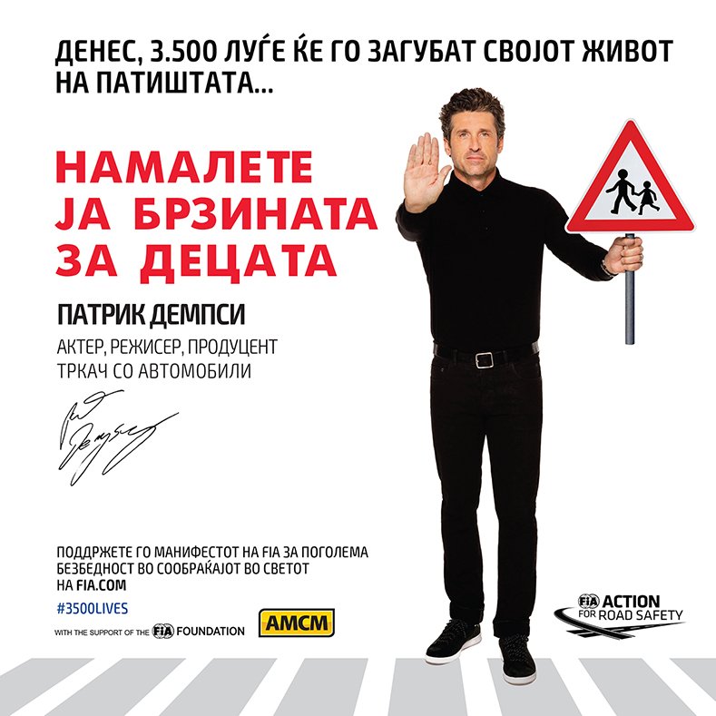 19.09 е Европски ден без жртви во сообраќајот - European Day Without A Road Death (EDWARD).
АМСМ како членка на FIA ве поканува да ги почитувате сообраќајните правила - намалувањето на брзината, спасува животи. #ProjectEDWARD #SlowDown #ОпштественоОдговорни