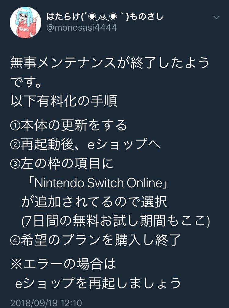 Nintendo Switch Online Switchオンライン有料化 についての呟きまとめ Twitter