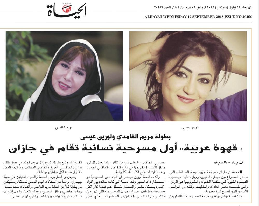 Lorin_Issa's tweet photo. #مسرحية_قهوةعربية #قهوة_عربية
تاليف و اخراج /#لورين_عيسى
بطولة النجمة السعودية / #مريم_الغامدي
العرض في 
#الحد_الجنوبي مدينة #جازان بمحافظة #صامطه 
وذالك في #اليوم_الوطني_السعودي 
#اليوم_الوطنى https://t.co/1pdGzLYyBE