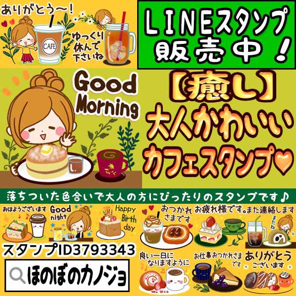 ルルー ほのぼのカノジョlineスタンプ En Twitter たまには宣伝を 癒し 大人かわいいカフェスタンプ Https T Co Jtpnb7e5t3 カフェが好きな方 秋色カラーでおすすめです Lineスタンプ Line イラスト カフェ 宣伝 秋