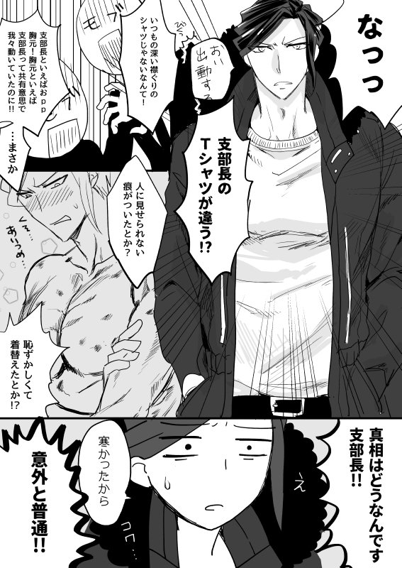 第六支部に就職して逆蔵支部長の色気のなぞに迫る私設調査部を立ち上げるんだけど刀を持った謎の人物に常に阻止される日々を送りたい 