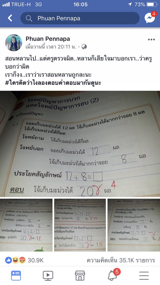 Champ_sarunpat's tweet image. ด่วน!
ผอ.แจง กรณีครูตรวจการบ้านผิด
สาเหตุมาจากครูเข้าใจ(เครื่องหมาย)ผิด ครูเฉลยคำตอบ แล้วจำเฉพาะคำตอบ ไปตรวจการบ้านให้เด็ก มีเด็ก30คนที่ครูตรวจผิด สภาพจิตใจครูตอนนี้แย่ เพราะเพิ่งจะได้รับบรรจุ #ครูตรวจการบ้านผิด