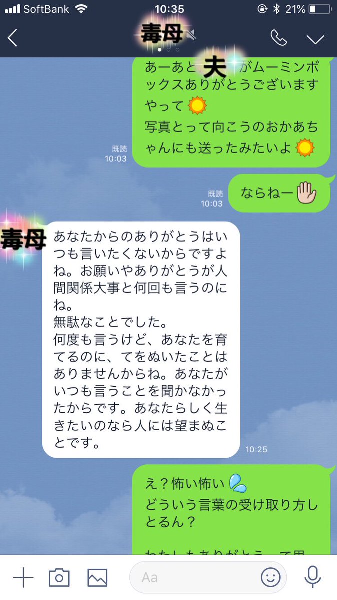 毒母とのあれこれにもう疲れた Togetter