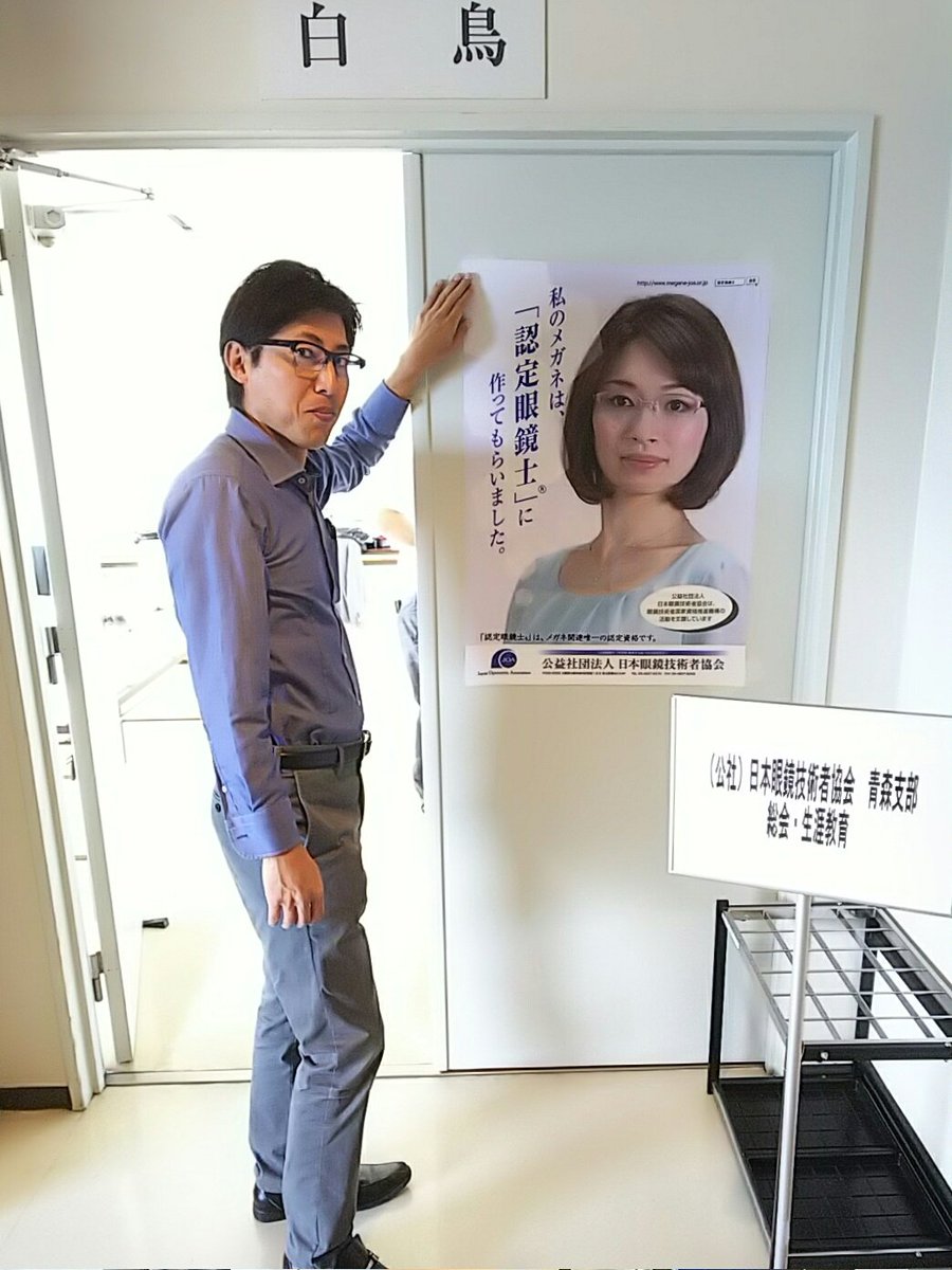日本眼鏡技術者協会 Hashtag On Twitter