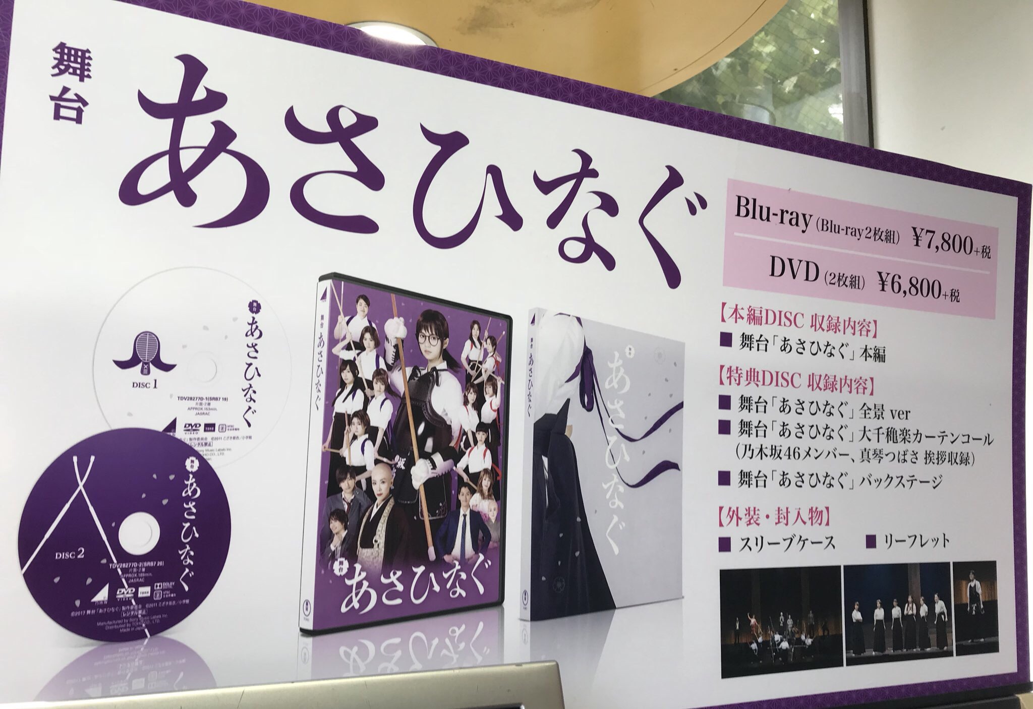 乃木坂46 舞台 あさひなぐ Blu-ray