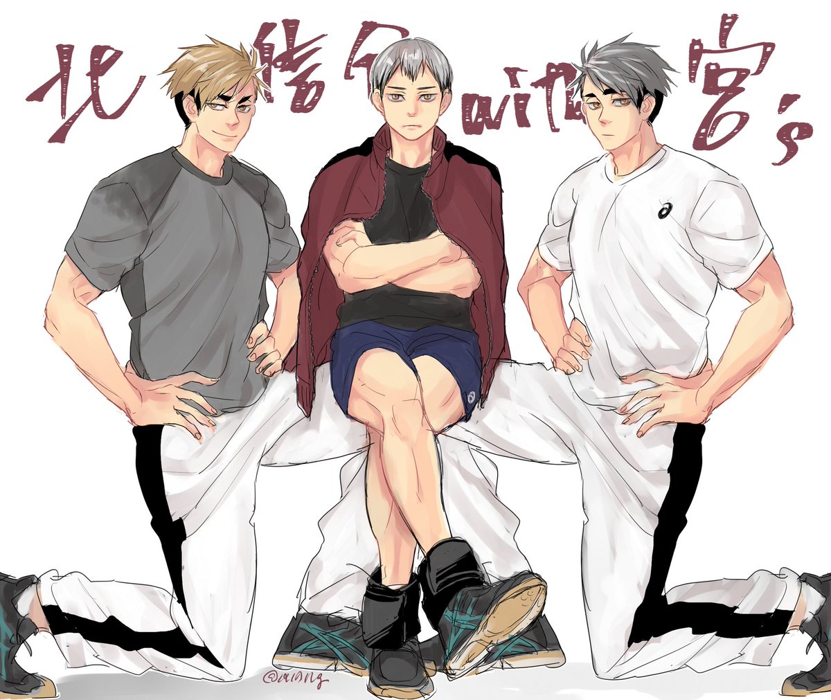 Twitter 上的 微塵 番煎じだけど描きたくて 北信介 With 宮 S 宮兄弟 北さん T Co Jonbnblysj Twitter