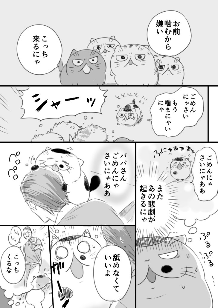 【猫漫画】おじさまと猫　「みんなのおかげ」 