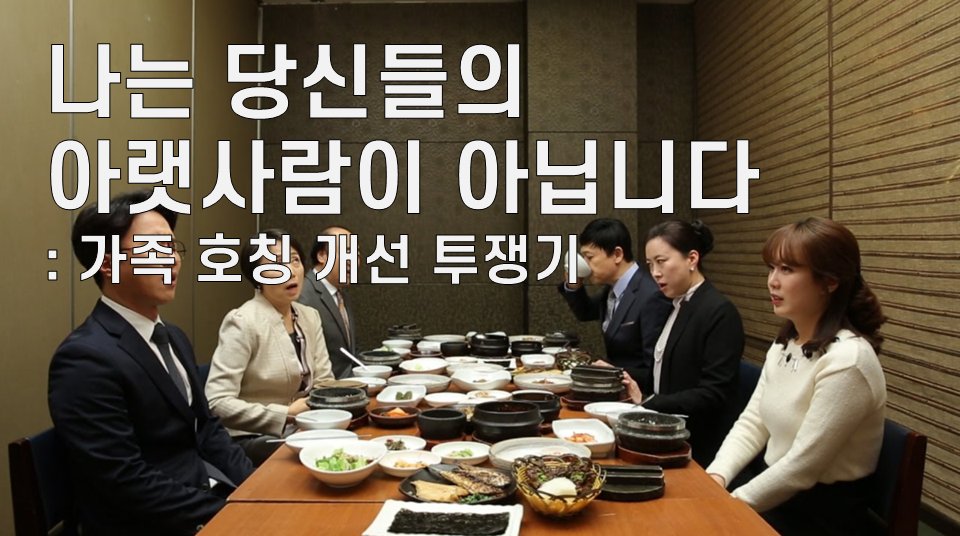 womenlink's tweet image. “'우리 모두 아주버님, 형님, 도련님이라는 호칭 대신 이름에 ‘님’ 자를 붙여서 불러 보면 어떨까요?' 모든 것은 나의 이 한마디 말에서 시작됐다."
가족내 성차별적 호칭문화를 바꾸기 위한 민우회 회원 청오리의 투쟁기, &amp;lt;나는 당신들의 아랫사람이 아닙니다&amp;gt; 바로가기▶️ reurl.kr/397BE64VU