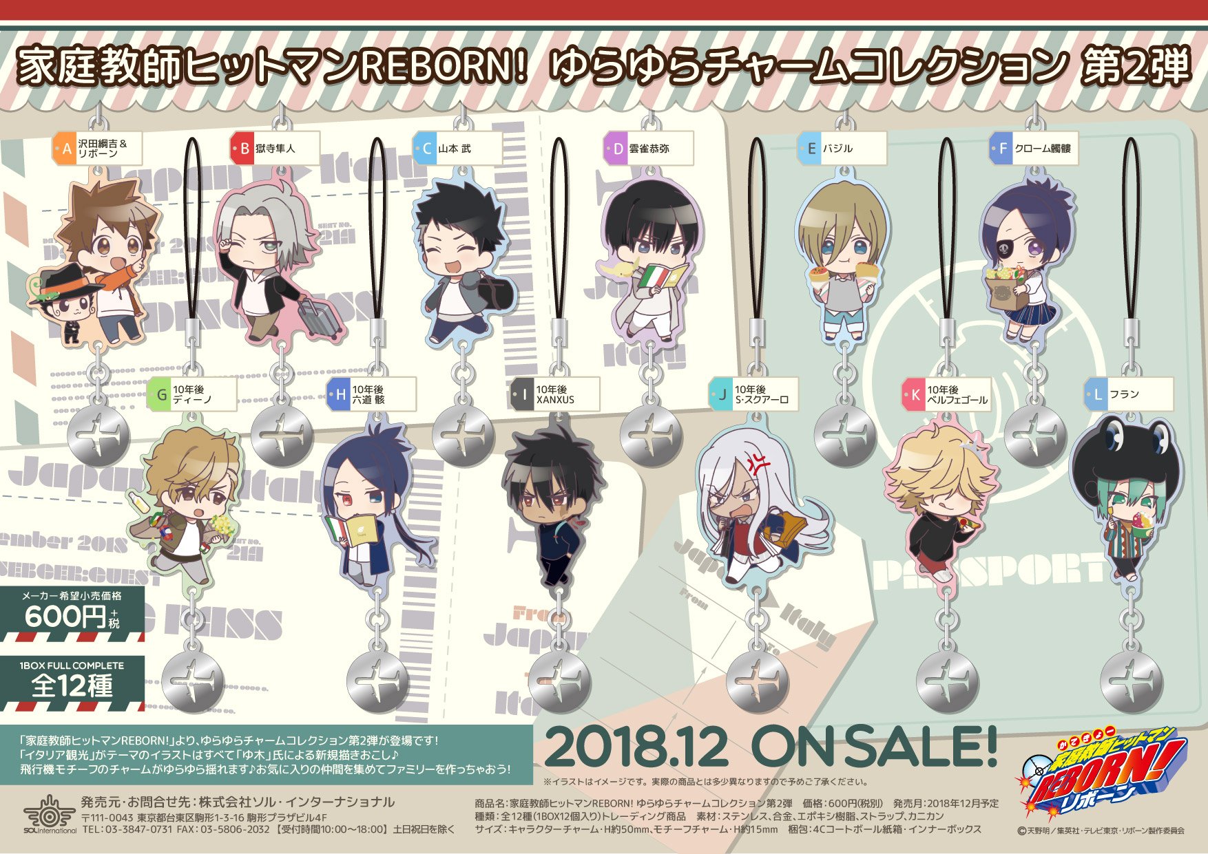 家庭教師ヒットマンREBORN! コレクションチャーム3 コンプリ