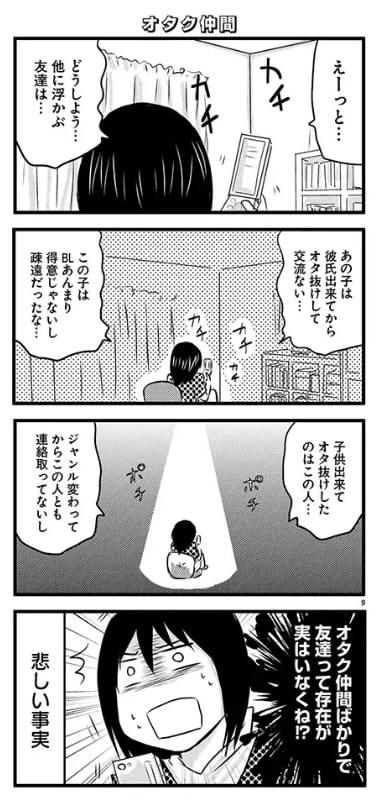 【相談】二十歳を過ぎても、恋人が出来たことがなくて情けないです。恋をしている女の子が羨ましくなります。 - オタク主婦エッセイ漫画家の日々  