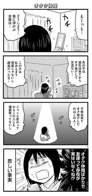 【相談】二十歳を過ぎても、恋人が出来たことがなくて情けないです。恋をしている女の子が羨ましくなります。 - オタク主婦エッセイ漫画家の日々  
