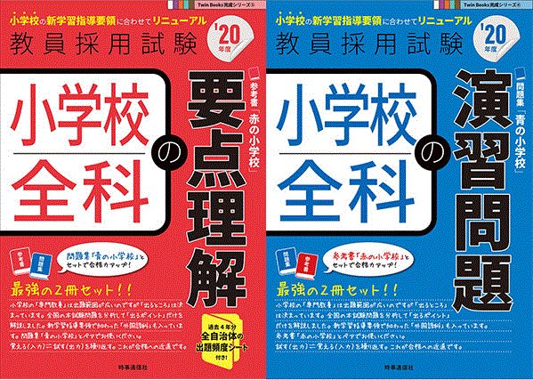 時事通信のThe 教師塾 教員採用試験合格をサポート！ on X