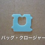 日用品の「アレ」の正式名称は分かる？以外とカッコいい名前ばっかりw