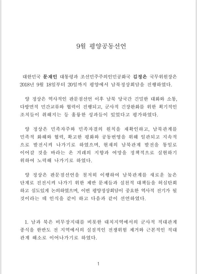 uni_kr's tweet image. [9월 평양공동선언]