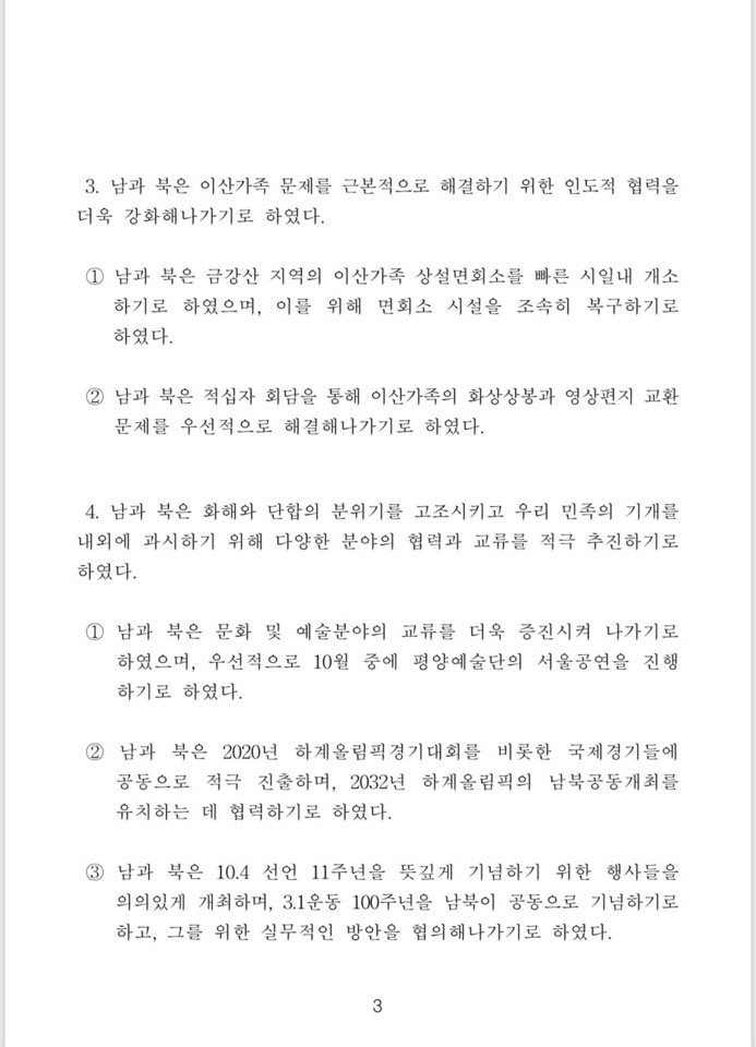 uni_kr's tweet image. [9월 평양공동선언]