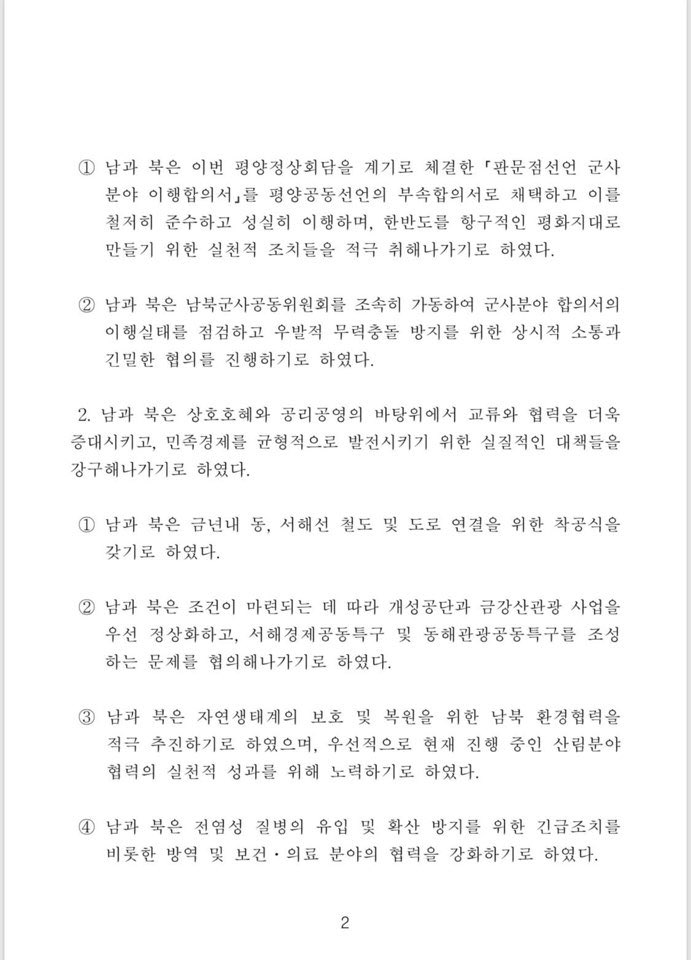 uni_kr's tweet image. [9월 평양공동선언]