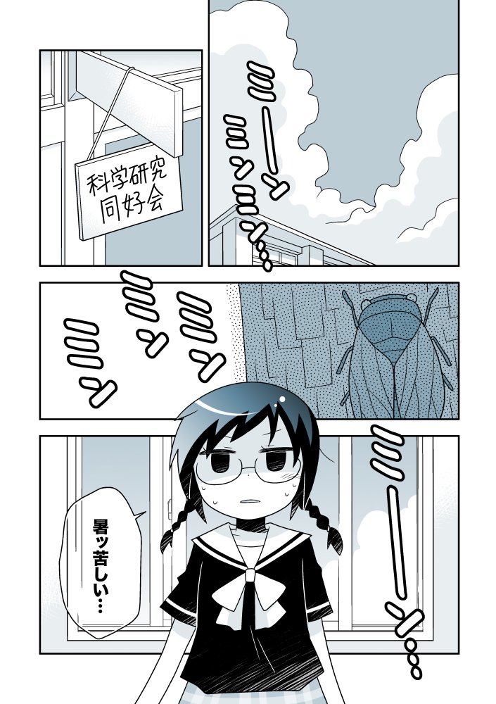 創作漫画【真夏のストール会長】前編 