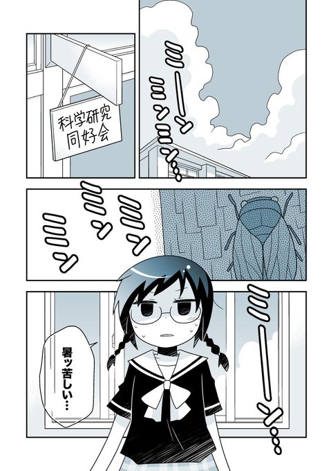 創作漫画【真夏のストール会長】前編 