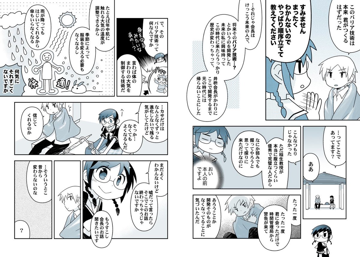 創作漫画【真夏のストール会長】後編 