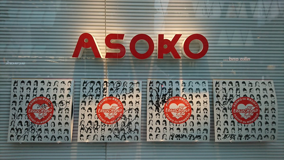 せる その日の気分で Twitterissa Asoko De Momoiro Clover Z Asoko 原宿店 へ Iphoneケースは 最後まで悩んだけど Android派なので マグカップは 全種揃えてもよかったかな Momoclo Mcz Tdf ももクロ ももいろクローバーz Asoko 3coins せる その日の気分で Twitterissa Asoko De Momoiro Clover Z Asoko 原宿店 へ Iphoneケースは 最後まで悩んだけど Android派なので マグカップは 全種揃えてもよかったかな Momoclo Mcz Tdf ももクロ ももいろクローバーz Asoko 3coins