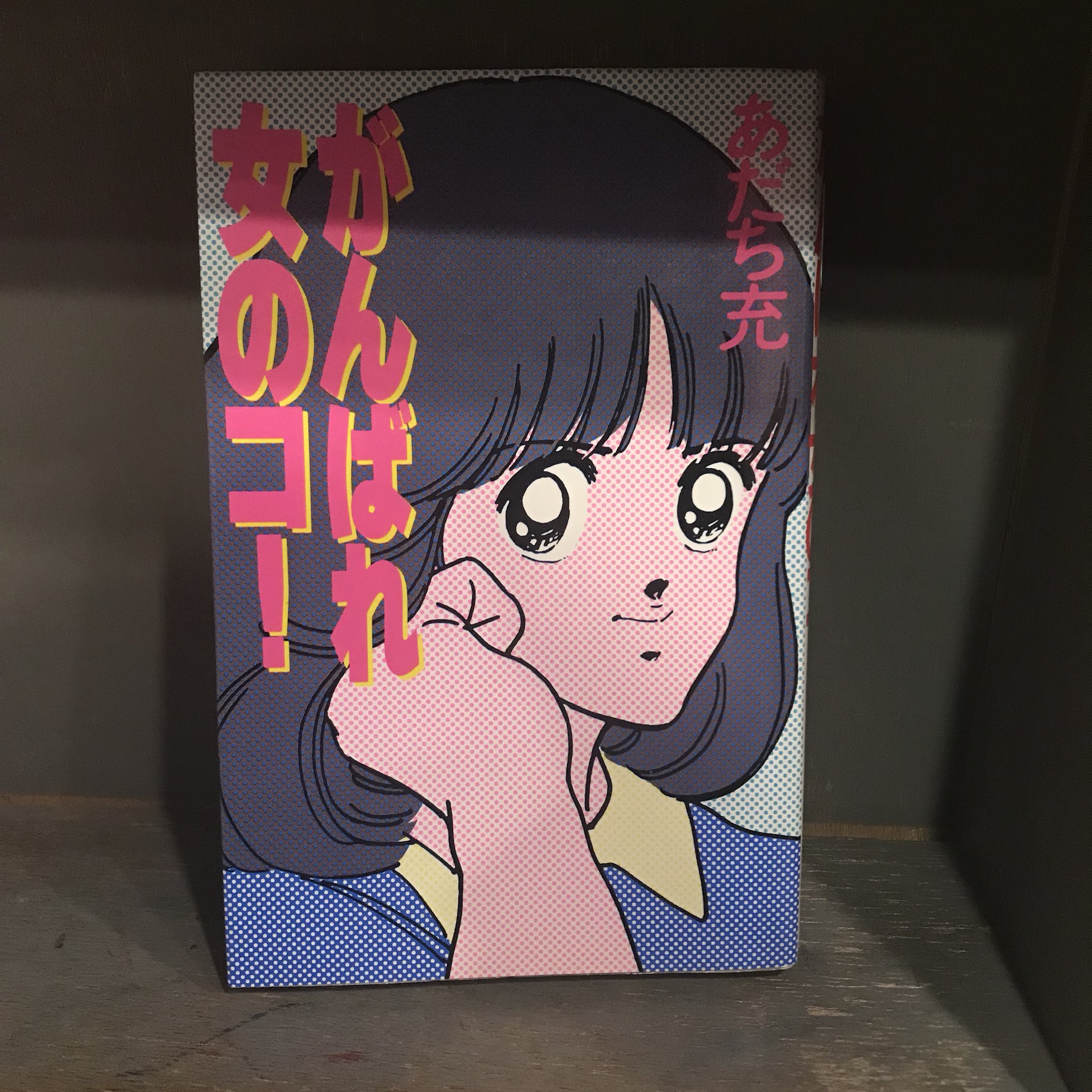 まんだらけ本店 あだち充の初書籍 がんばれ女のコ が入荷 徒然なエッセイから占いページ 先生本人を占った結果など から当時の私生活の事までかなり細かく載っていて写真も盛り沢山 ファンには嬉しい本です こういうタイプの漫画家本って最近 まんだらけ本店 あだち充の初書籍 がんばれ女のコ が入荷 徒然なエッセイから占いページ 先生本人を占った結果など から当時の私生活の事までかなり細かく載っていて写真も盛り沢山 ファンには嬉しい本です こういうタイプの漫画家本って最近