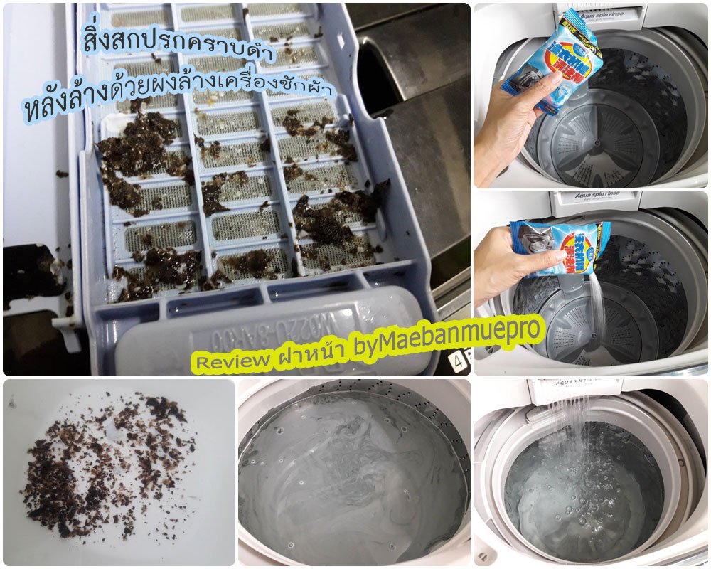 ผงล้างเครื่องซักผ้า
กำจัดเชื้อรา แบคทีเรีย ฆ่าเชื้อโรค ลเกลิ่นอับ
สอบถามได้ค่ะ
Line id: @wzk9735t