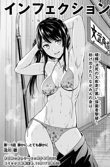 本日マガポケ(https://t.co/91jISYG6Sr)にて、インフェクション最新115話配信されています!
ながみん…どうなっちゃうの!?
ながみーーん!お楽しみに! 